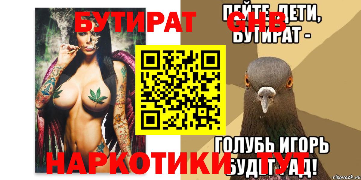 БУТИРАТ GHB Сергиев Посад