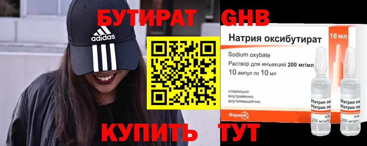 Сергиев Посад  Бутират 1.4BDO  БУТИРАТ  Вход с VPN 