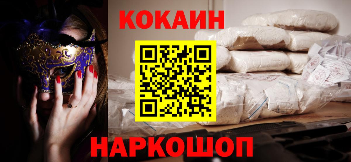 Сергиев Посад  COCAIN  Вход с VPN  КОКАИН VHQ  Cocaine Columbia 