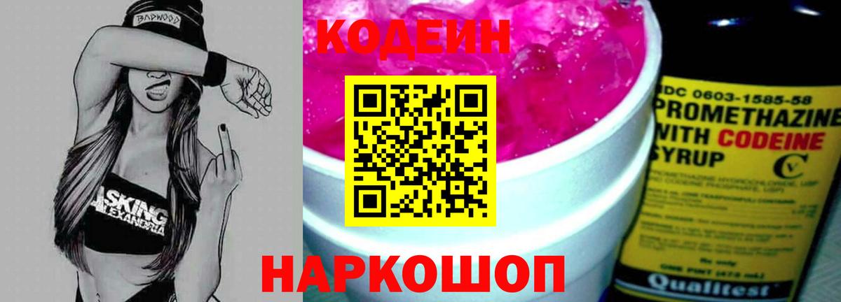 Сергиев Посад  Codein напиток Lean (лин)  Вход с VPN 