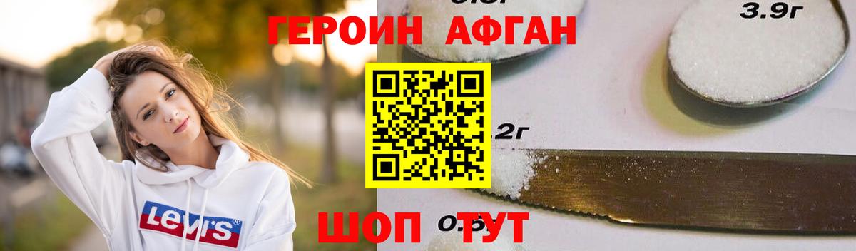 Героин белый Сергиев Посад